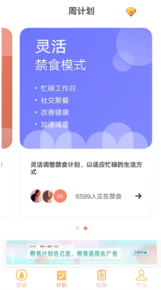 减肥断食追踪app截图2