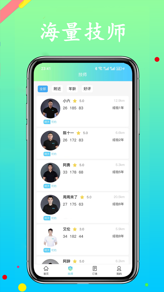 蓝客官网手机版截图0