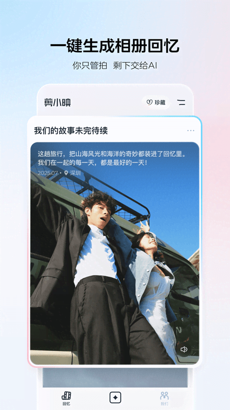剪小映app截图0