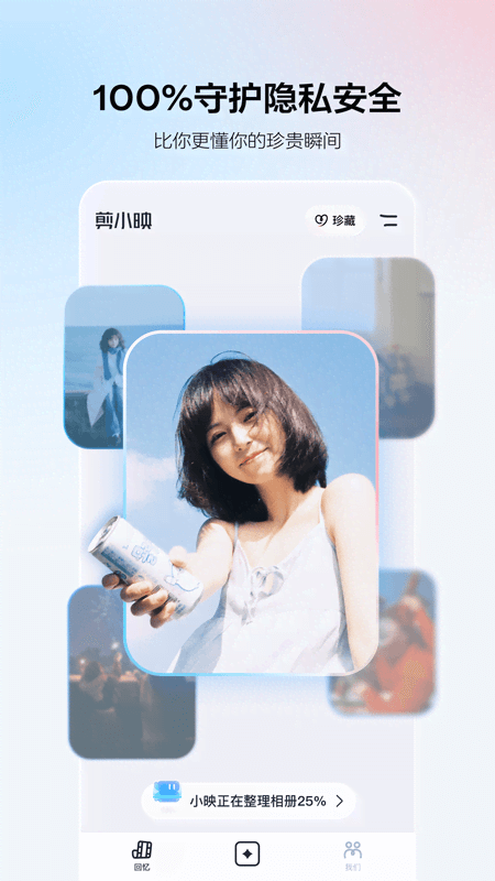 剪小映app截图1