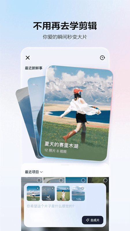 剪小映app截图2