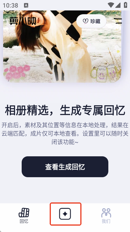 剪小映app截图4