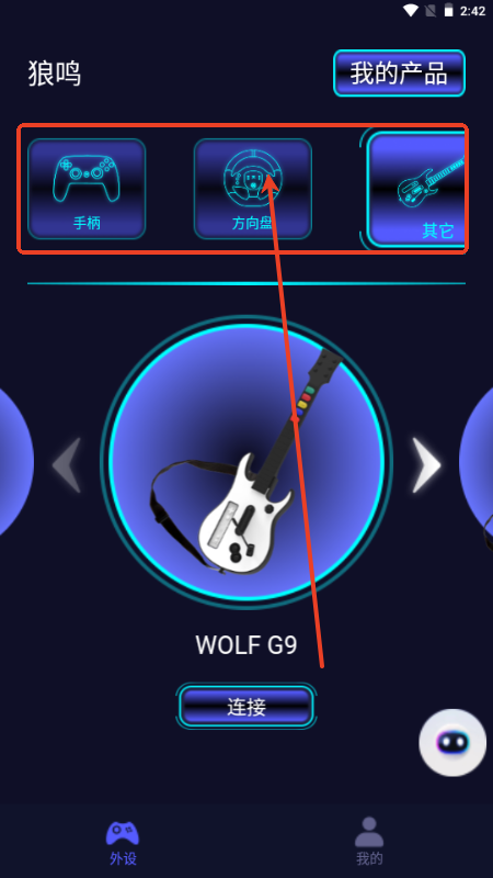 狼鸣手柄app截图