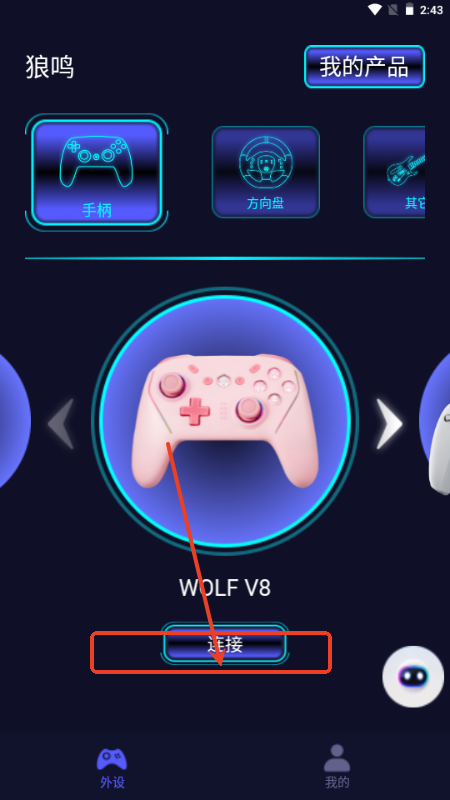 狼鸣手柄app截图
