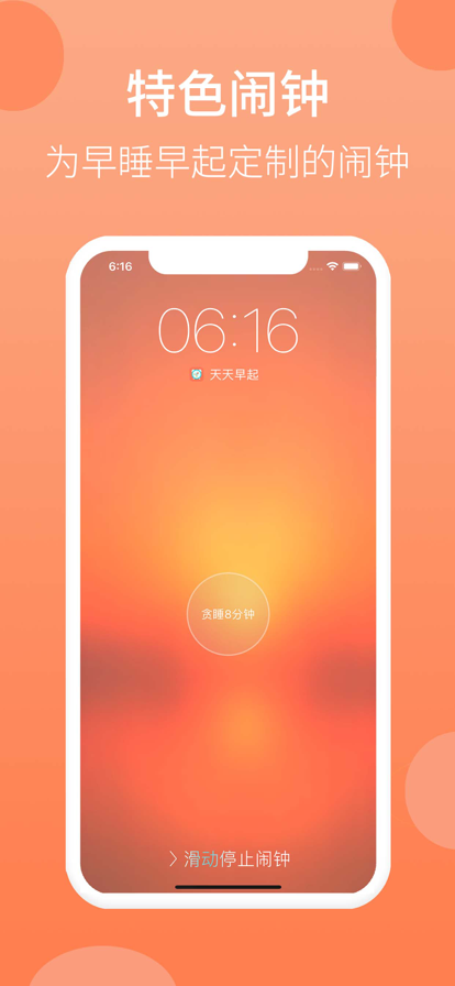 天天早起截图0