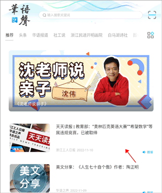 华语之声app截图
