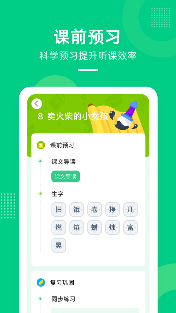 快乐学堂学生端截图