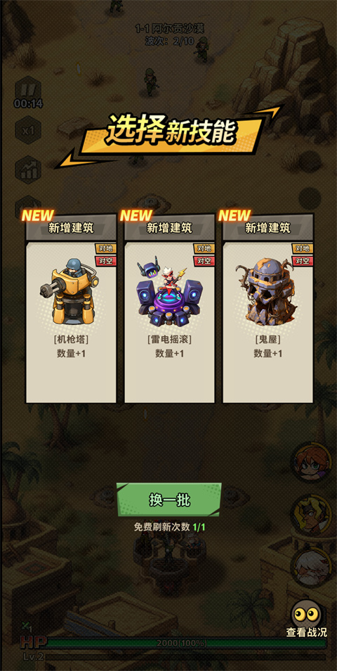 无尽保卫战截图2