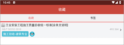 图创建筑规范app截图