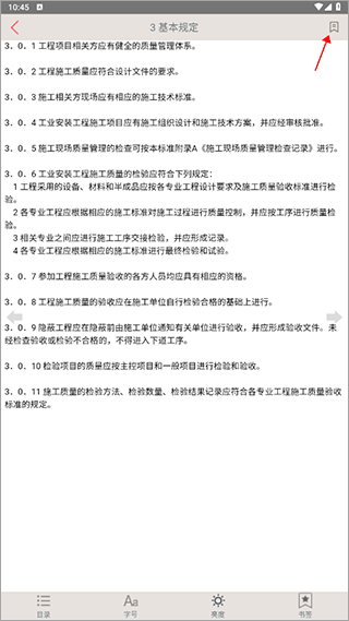 图创建筑规范app截图