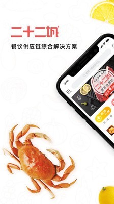 二十二城供应商截图