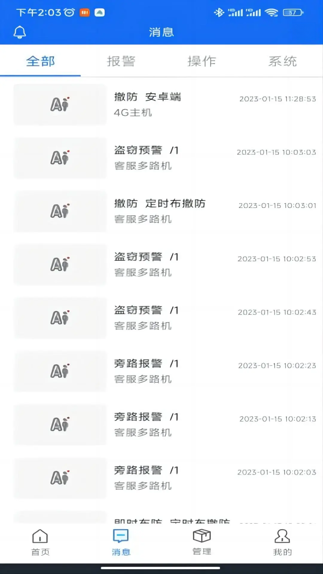 智慧安防截图0
