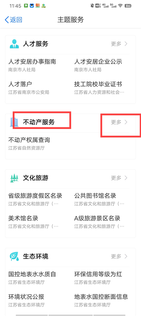 苏服办APP最新版截图
