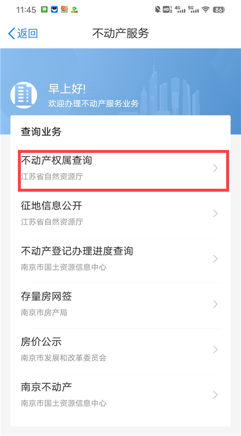 苏服办APP最新版截图