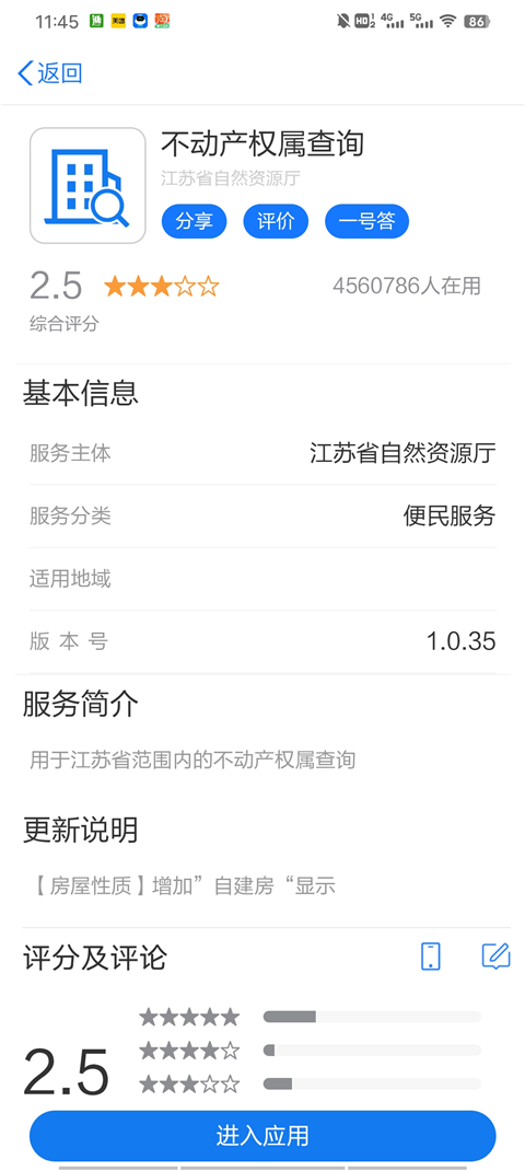 苏服办APP最新版截图