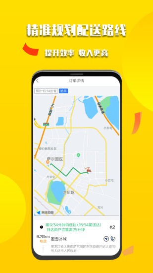 微掌云骑手截图0