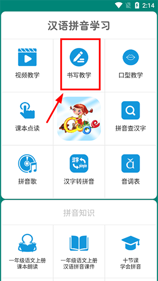 浩文学汉语拼音app截图0