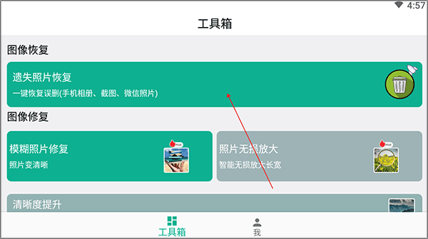 手机照片修复app截图