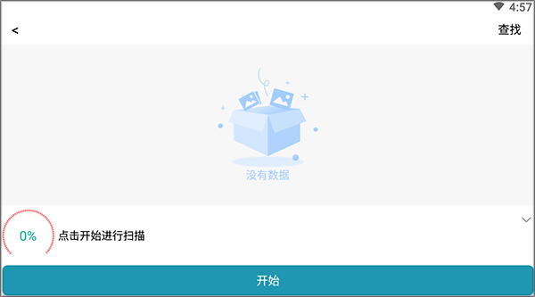 手机照片修复app截图