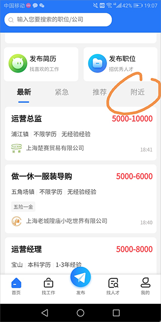 上海人才网招聘网官方app截图0