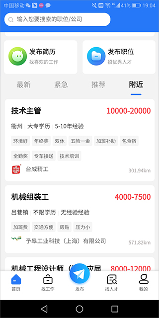 上海人才网招聘网官方app截图1
