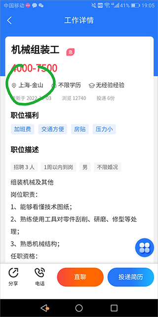 上海人才网招聘网官方app截图2