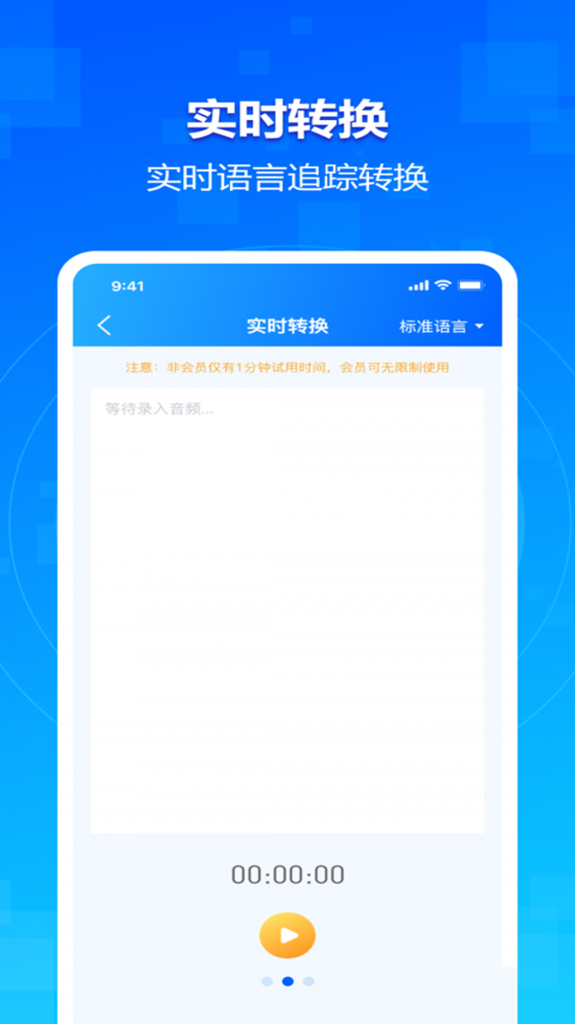 录音转文字大师截图