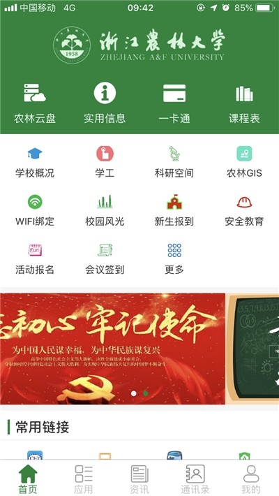 智慧浙农林截图0