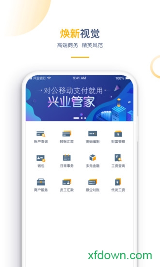 兴业管家截图0