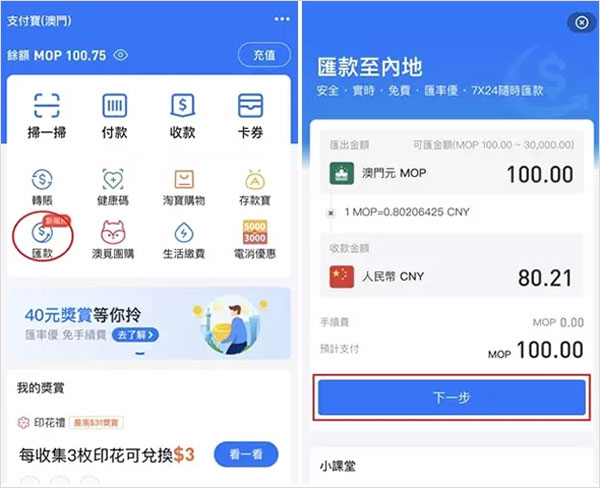 支付宝澳门版本截图0
