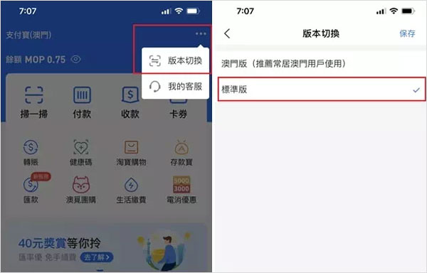 支付宝澳门版本截图1