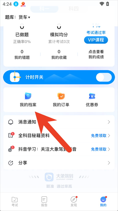 大象驾到pro截图