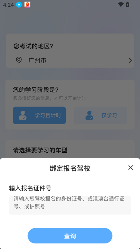 大象驾到pro截图