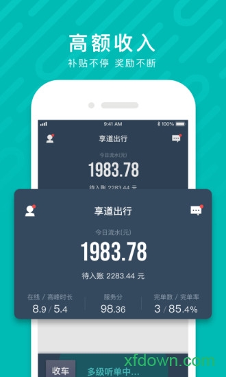 享道出行司机端截图0