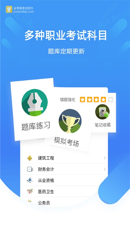 金考典app截图0