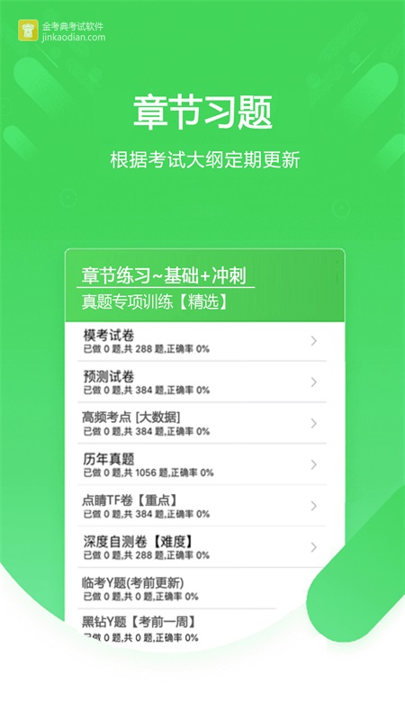 金考典app截图1