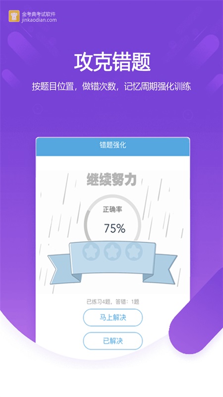 金考典app截图3