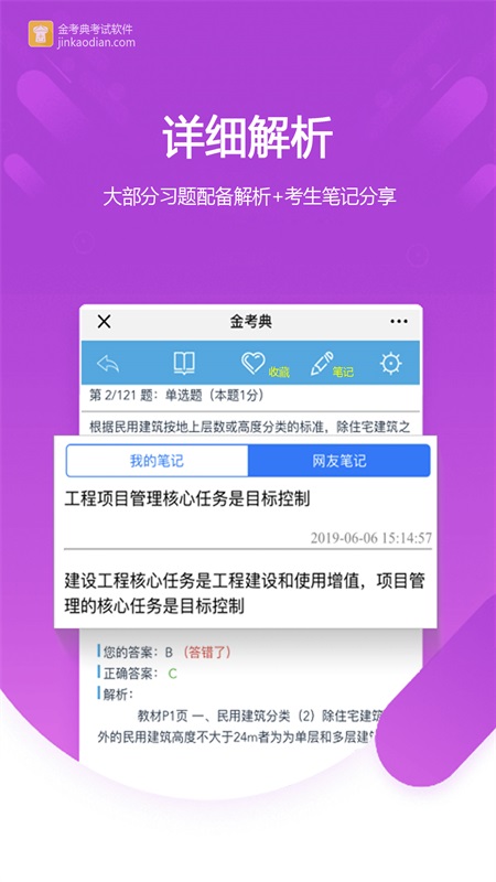 金考典app截图4