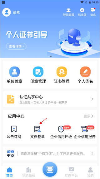 中招互连app截图0