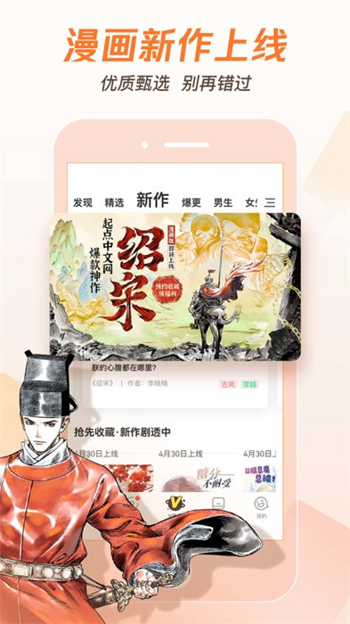 腾讯动漫12.3.2截图
