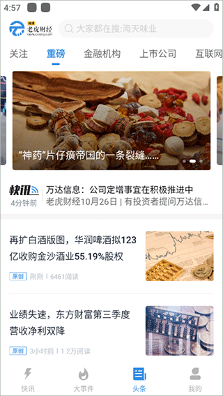 环球老虎财经官方版截图0