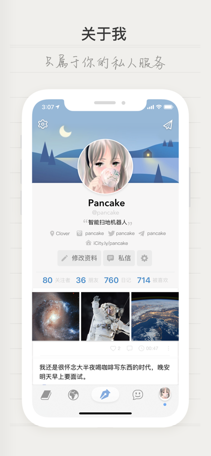 iCity我的日记截图0
