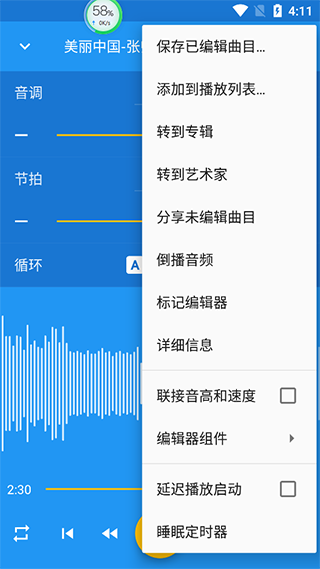 音乐速度调节器中文版截图1