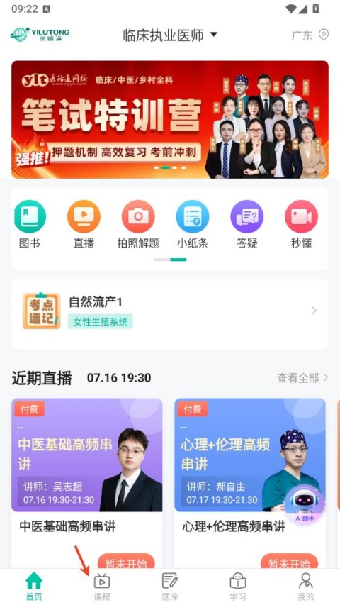 医学微课堂App截图0