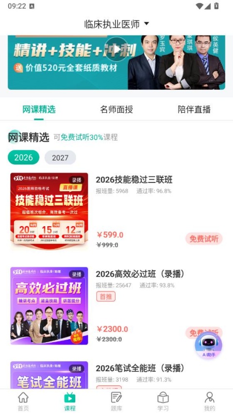 医学微课堂App截图1