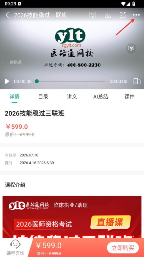 医学微课堂App截图2