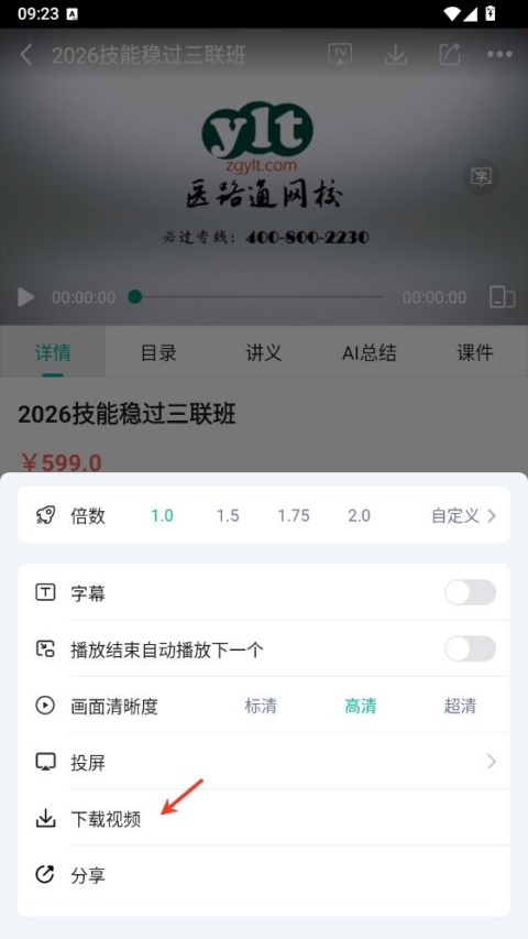 医学微课堂App截图3