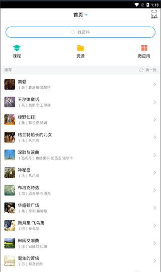 超星学习通官方版截图0