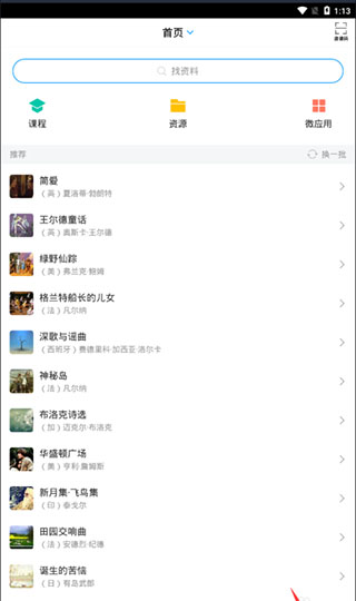 超星学习通官方版截图1