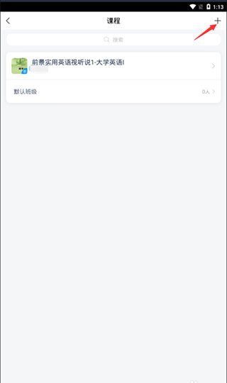 超星学习通官方版截图3